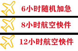 济南遥墙空运公司快递公司,专业空运当天件